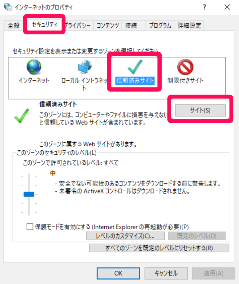セキュリティタブと信頼済みサイト欄とサイトボタンを指し示すスクリーンショット