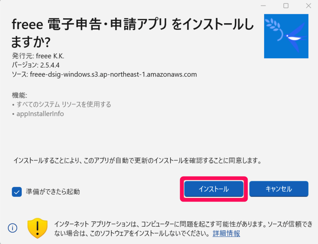 インストールボタンを指し示すスクリーンショット
