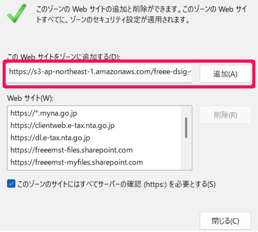 このWebサイトをゾーンに追加する欄を指し示すスクリーンショット