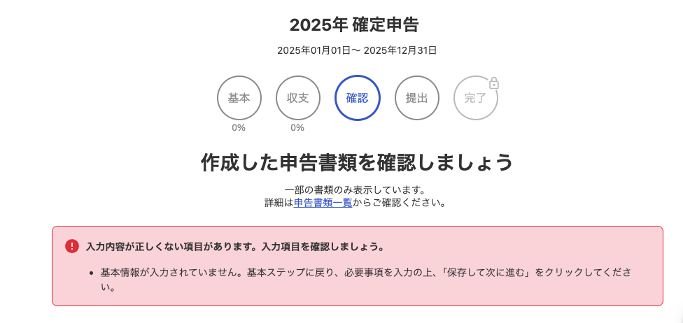 エラー画面のスクリーンショット