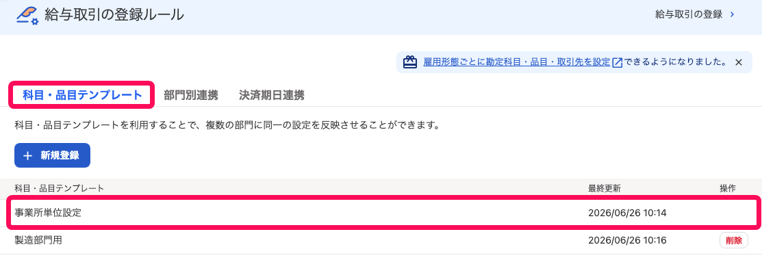 科目・品目テンプレートタブとテンプレートを指し示すスクリーンショット