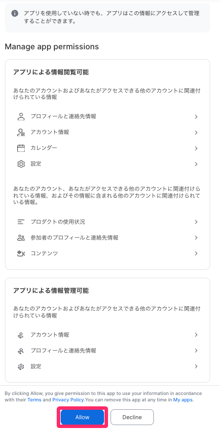 freee IT管理で利用するスコープに関する承認画面で［Allow］を指し示しているスクリーンショット