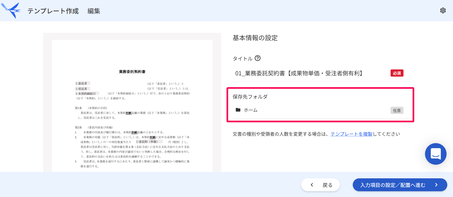 テンプレートの作成編集画面の「保存先フォルダ」を指し示しているスクリーンショット