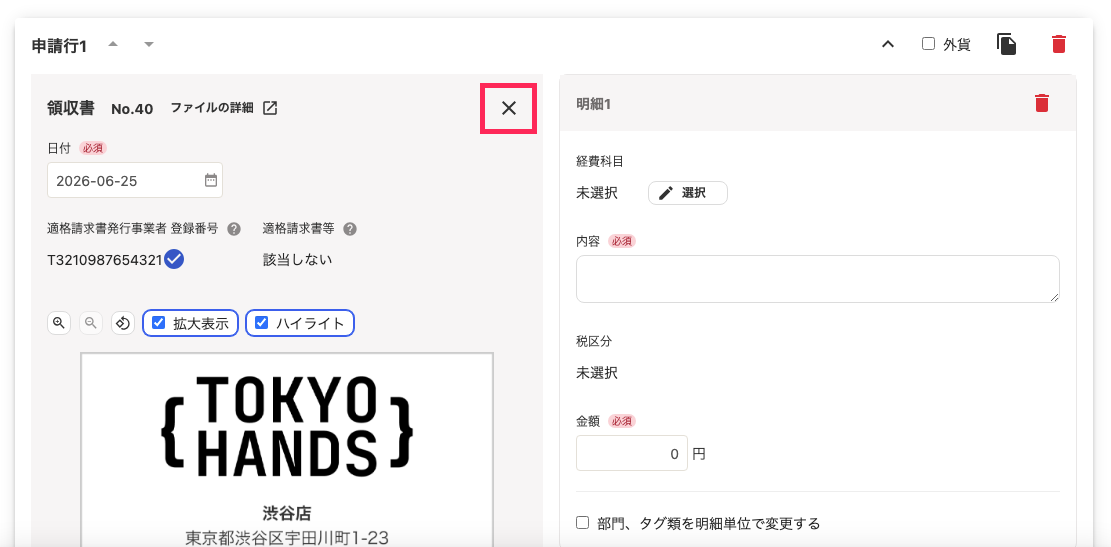 ［✕］ボタンを指し示すスクリーンショット