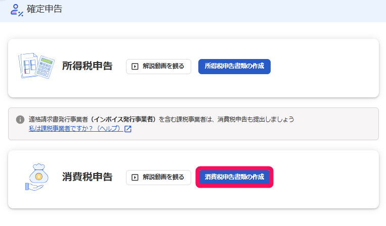 消費税申告書類の作成ボタンを指し示すスクリーンショット