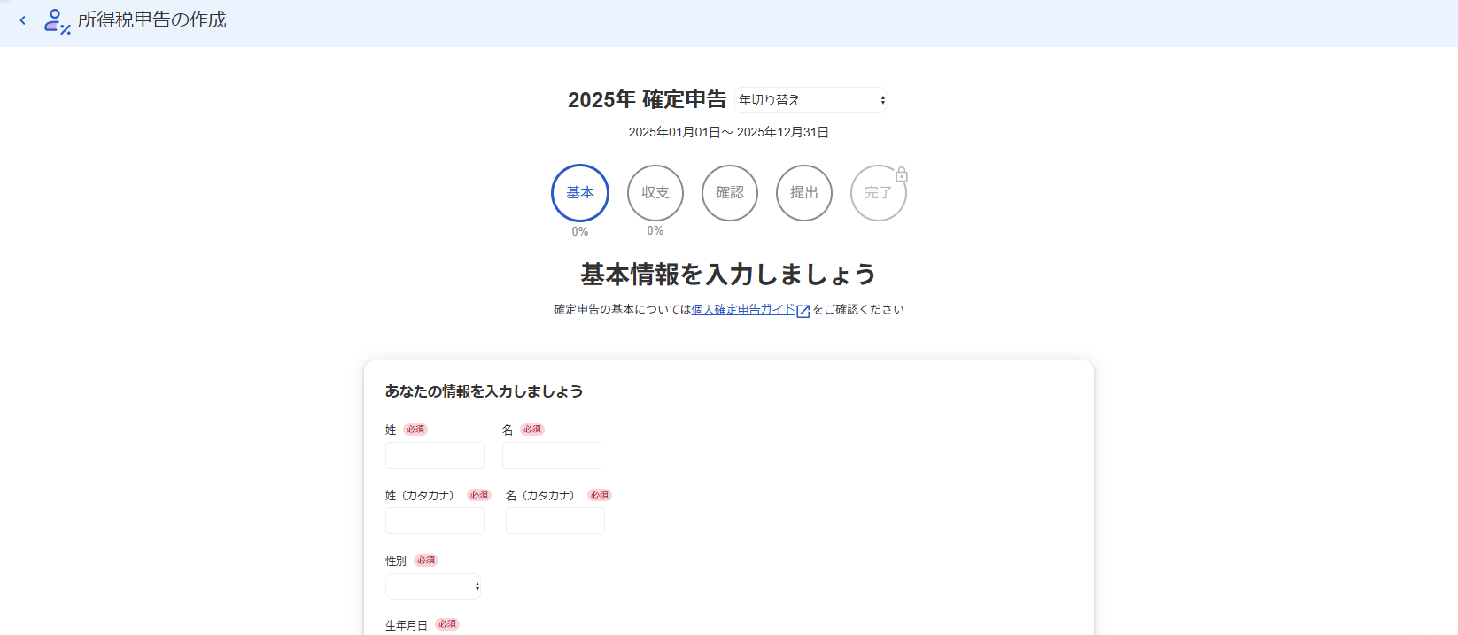 基本ステップ画面のスクリーンショット