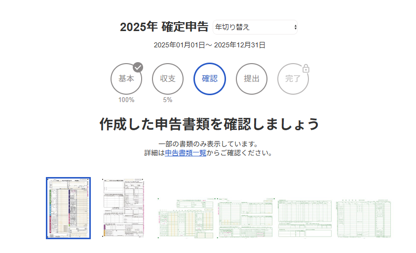 確認ステップ画面のスクリーンショット