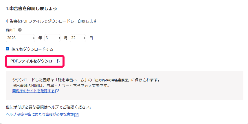 PDFファイルをダウンロードボタンを指し示すスクリーンショット