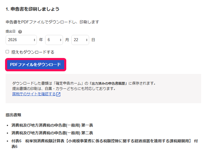 PDFファイルをダウンロードボタンを指し示すスクリーンショット
