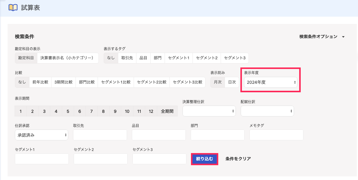 表示年度欄と絞り込むボタンを指し示すスクリーンショット