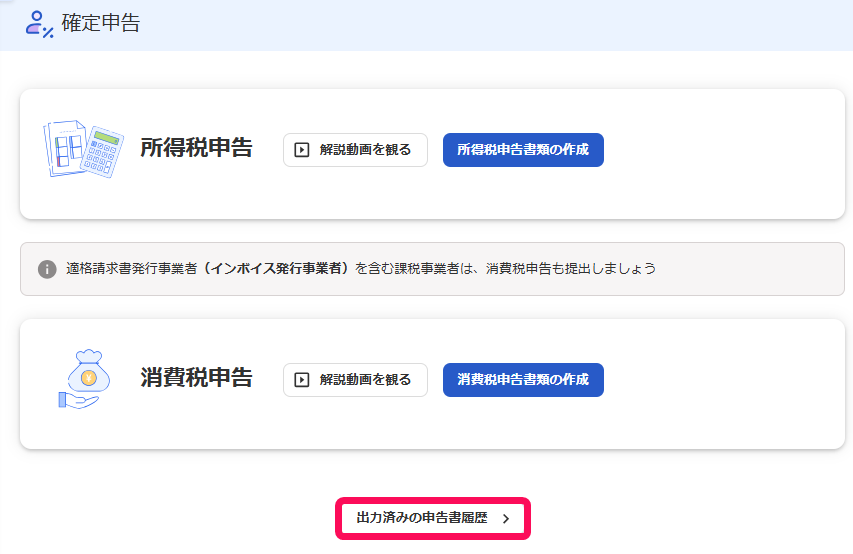 前年度の確定申告書の内容を確認したい – freee ヘルプセンター