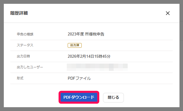 PDFダウンロードボタンを指し示すスクリーンショット