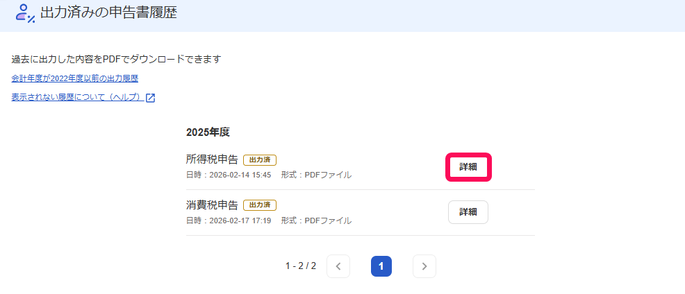 詳細ボタンを指し示すスクリーンショット