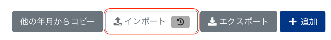 インポートボタンを指し示しているスクリーンショット