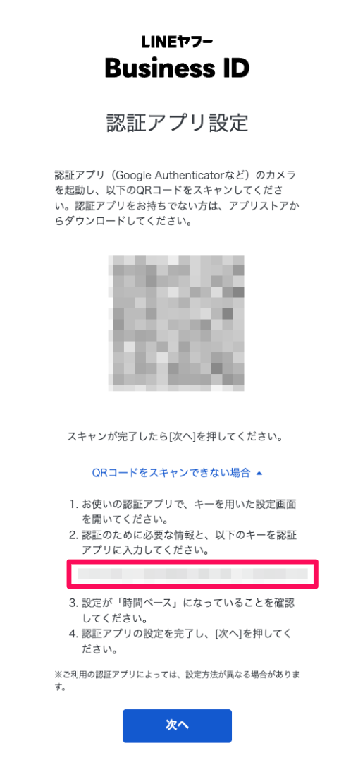 二段階認証コードを指し示しているスクリーンショット