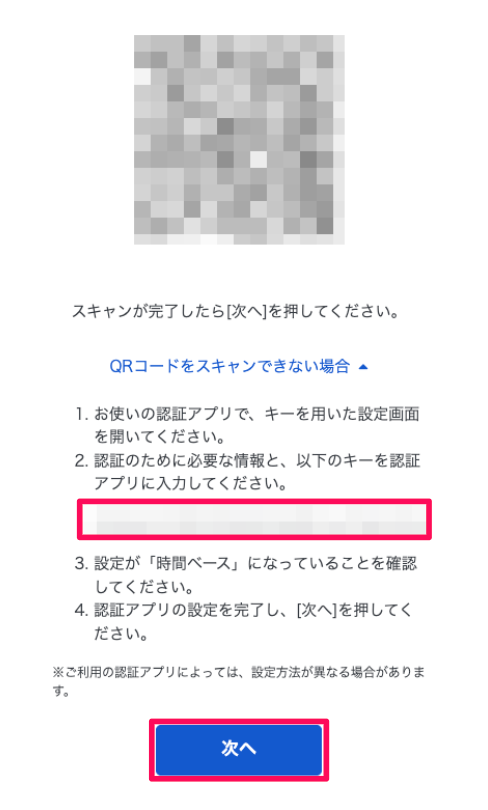 「二段階認証コード」と［次へ］を指し示しているスクリーンショット