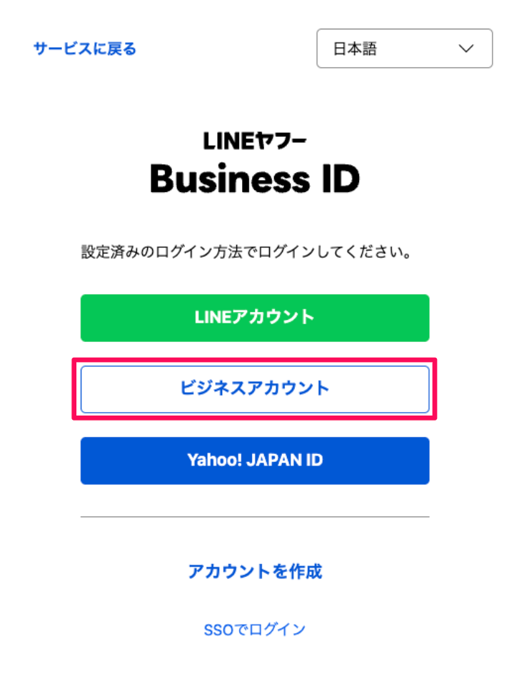 ［ビジネスアカウント］を指し示しているスクリーンショット