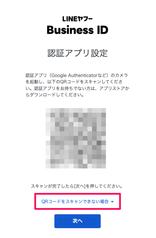 ［QRコードがスキャンできない場合］を指し示しているスクリーンショット