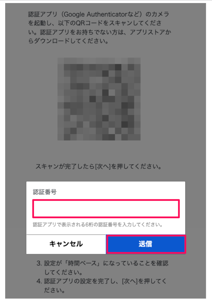認証番号を入力し［送信］をクリックする画面のスクリーンショット