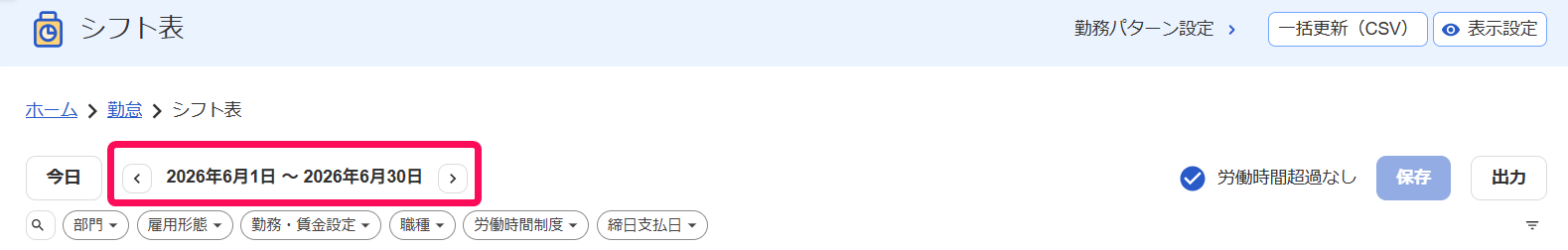 表示年月を切り替える部分のスクリーンショット