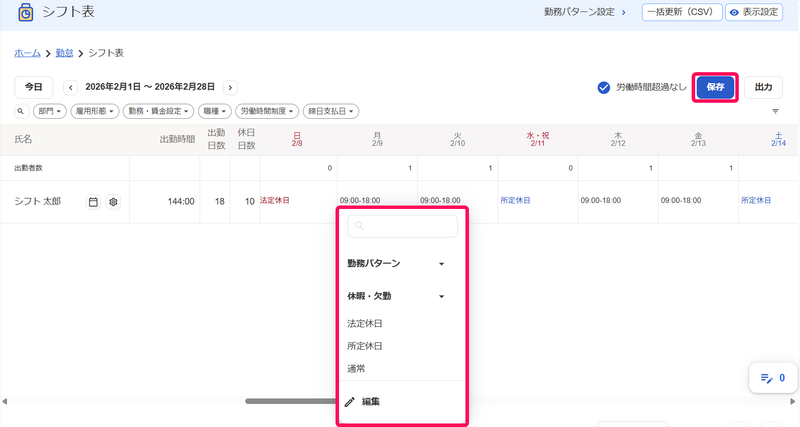 シフト表画面のスクリーンショット