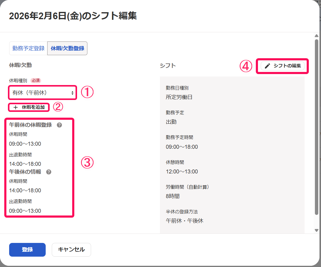 シフト編集画面のスクリーンショット