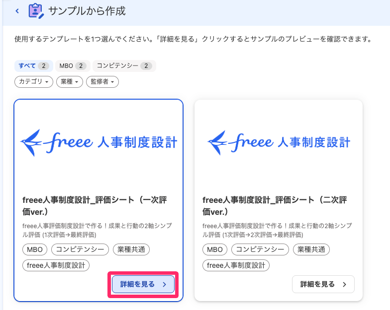 サンプルから作成で［詳細を見る］を指し示しているスクリーンショット