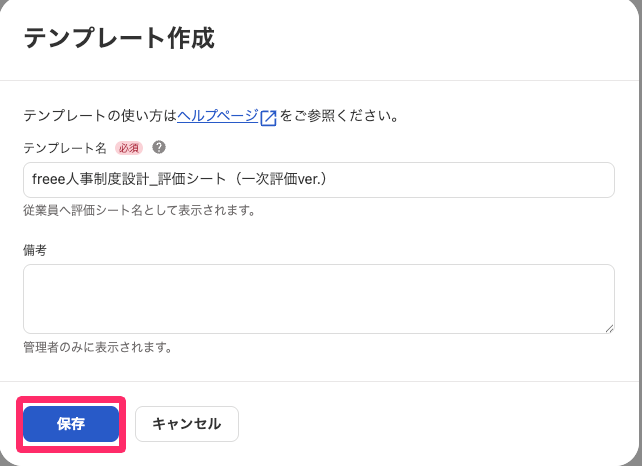 ［保存］ボタンを指し示しているスクリーンショット