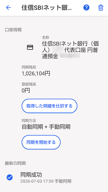 口座詳細画面のスクリーンショット