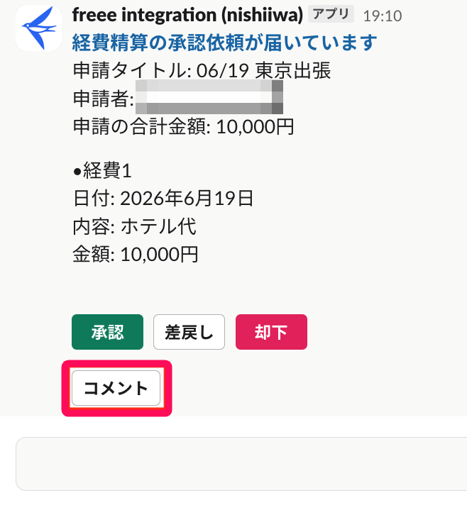 コメントボタンを指し示すスクリーンショット