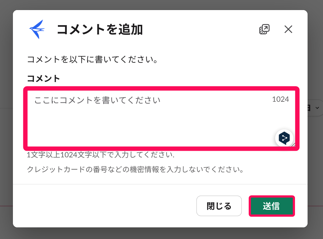 テキスト欄と送信ボタンを指し示すスクリーンショット