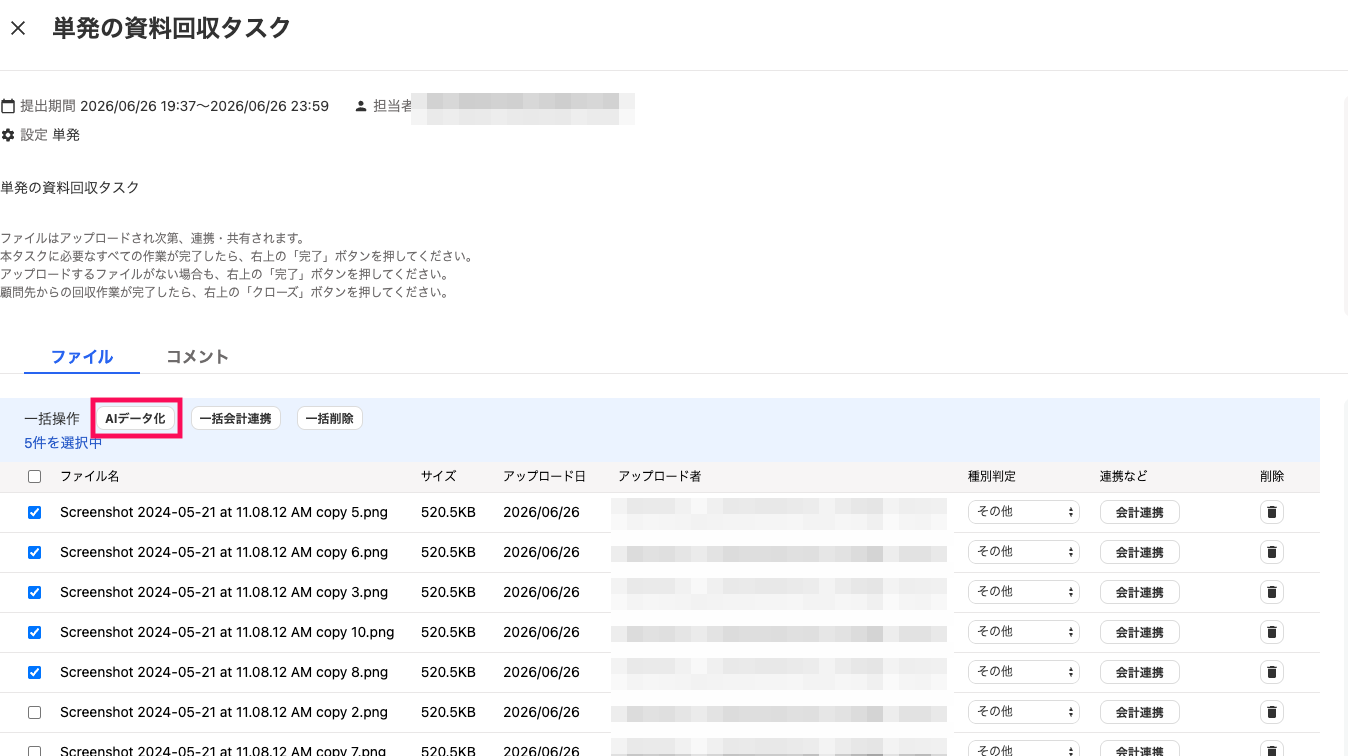 AIデータ化ボタンを指し示しているスクリーンショット