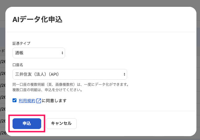 申込ボタンを指し示しているスクリーンショット
