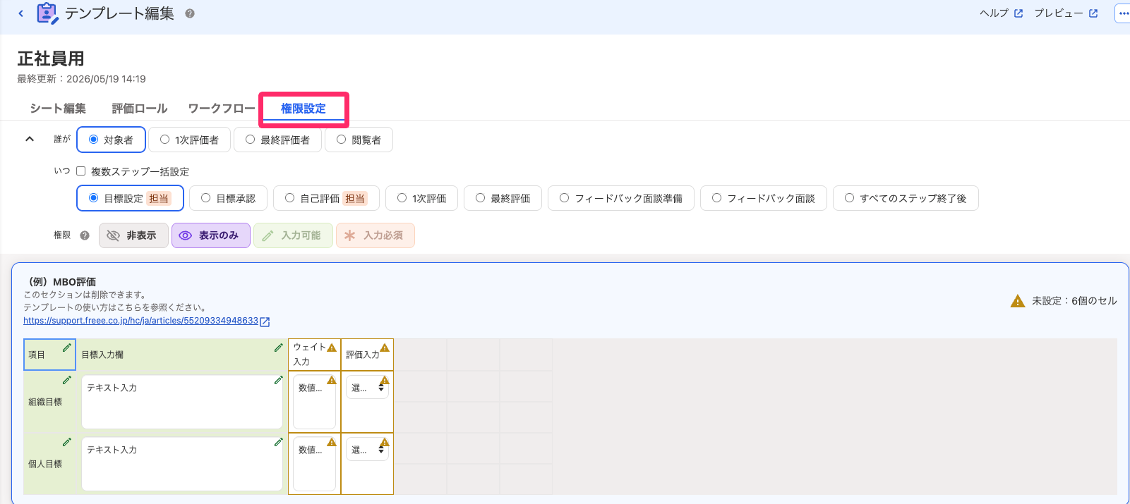 テンプレート編集画面の［権限設定］タブを指し示しているスクリーンショット