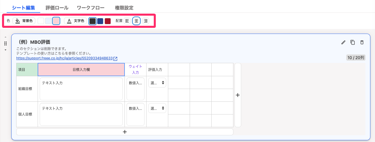 ［背景色］［文字色］［配置］を指し示しているスクリーンショット