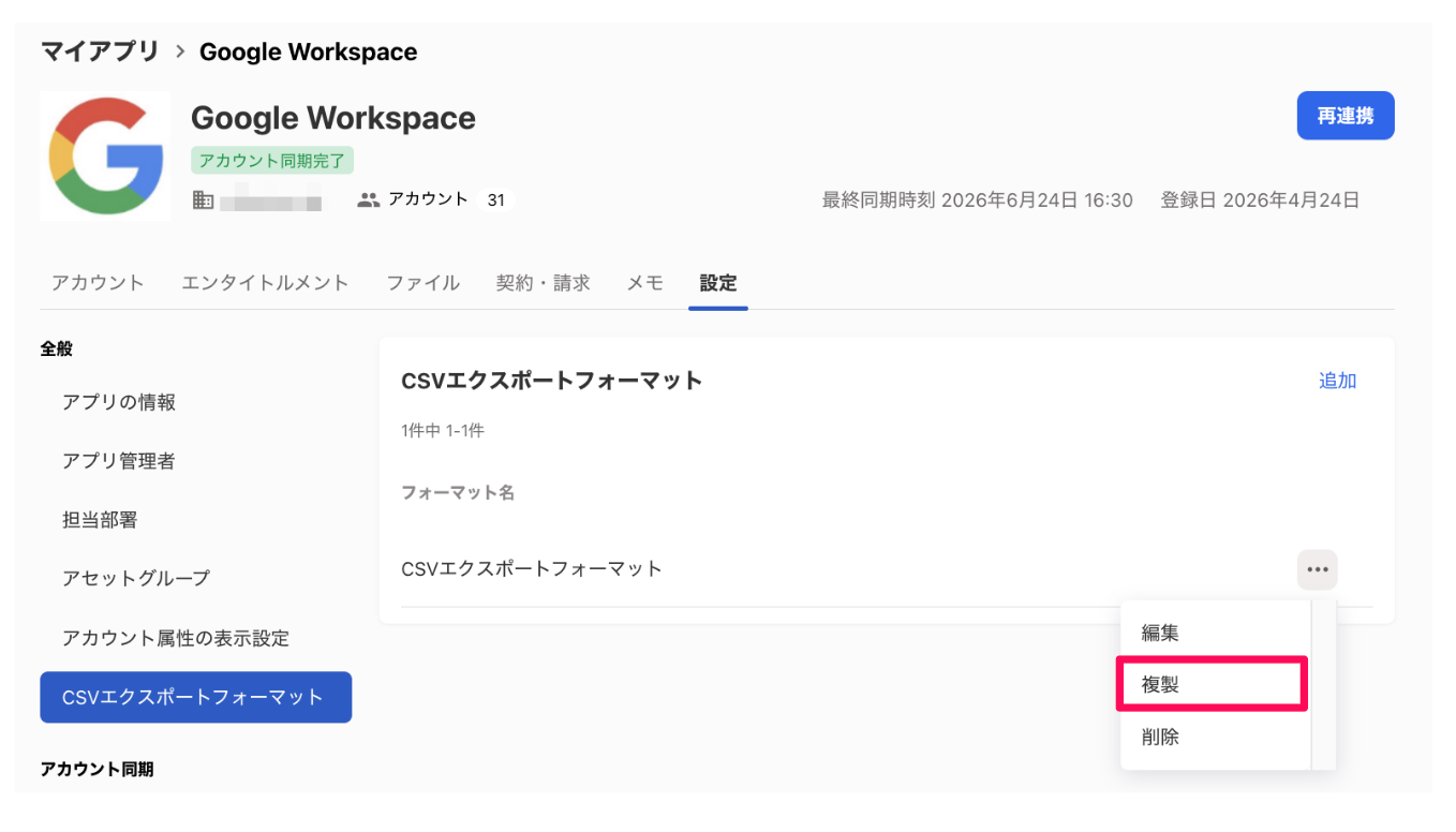 ［複製］を指し示すスクリーンショット