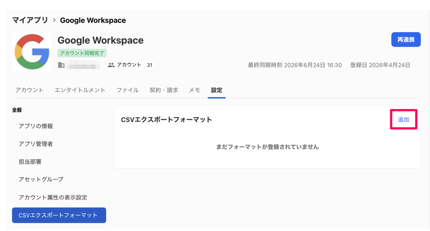 ［追加］ボタンを指し示すスクリーンショット