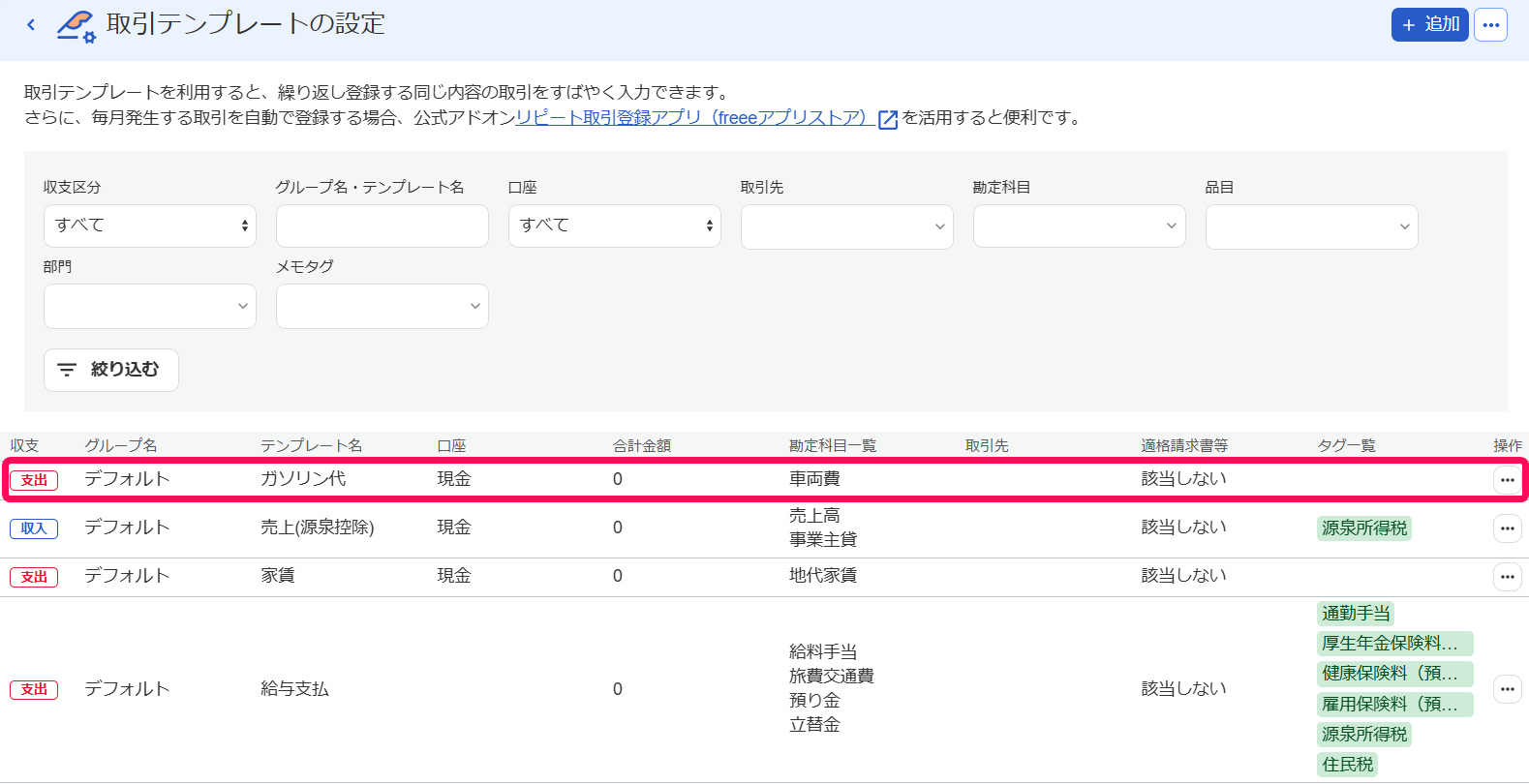 編集したいテンプレートを指し示すスクリーンショット