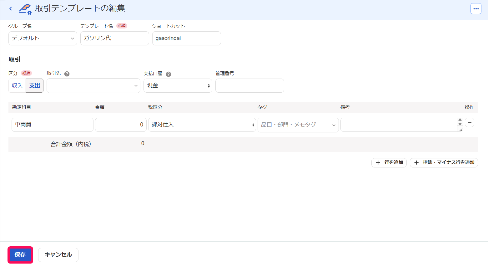 保存ボタンを指し示すスクリーンショット