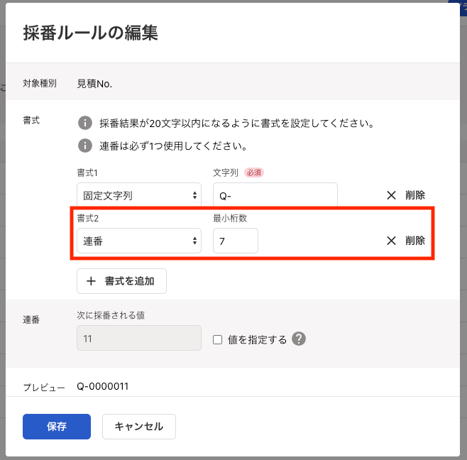 書式2を指し示しているスクリーンショット