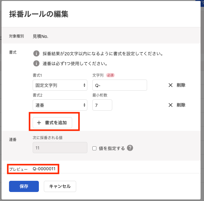 書式を追加とプレビューを指し示しているスクリーンショット