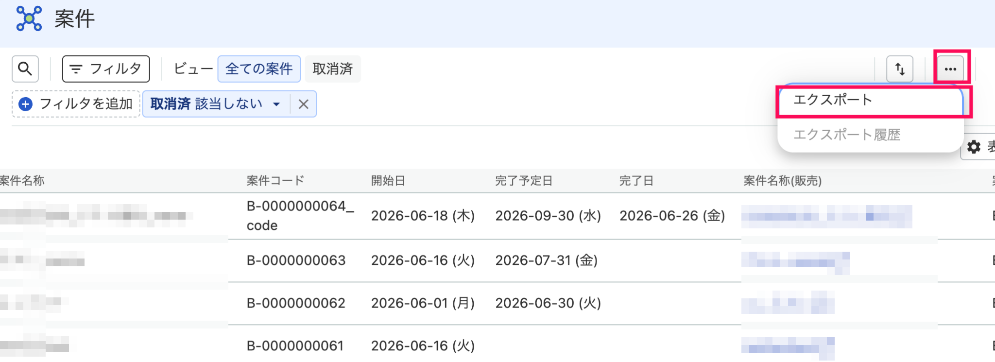 エスクポート項目を指し示しているスクリーンショット