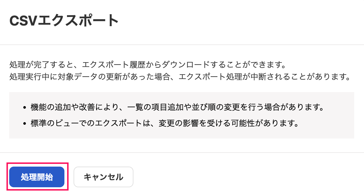 処理開始ボタンを指し示しているスクリーンショット