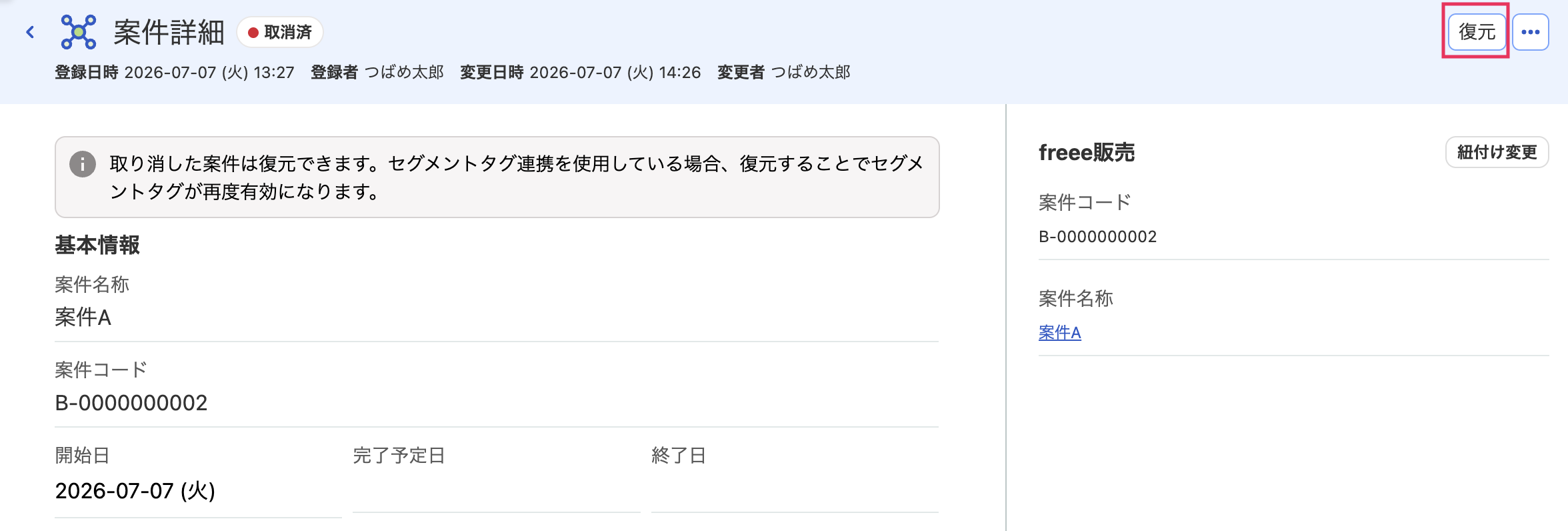 復元ボタンを指し示しているスクリーンショット