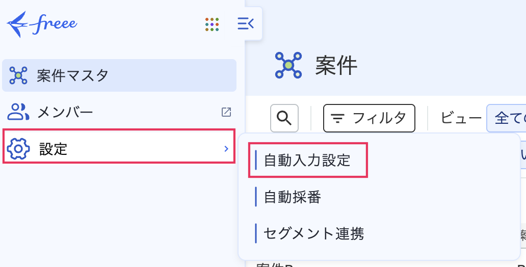 設定→自動入力設定を指し示しているスクリーンショット