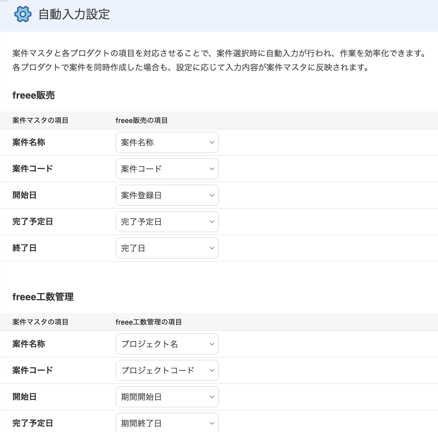 自動入力設定画面のスクリーンショット