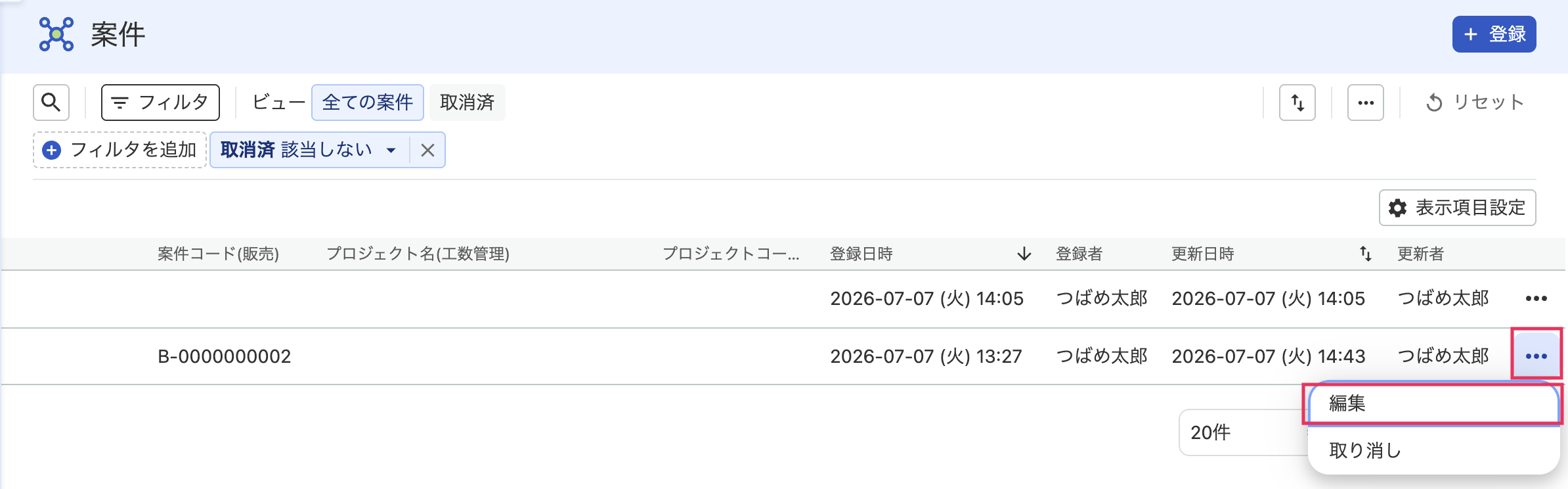 編集項目を指し示しているスクリーンショット