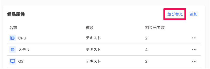 ［並び替え］ボタンを指し示すスクリーンショット