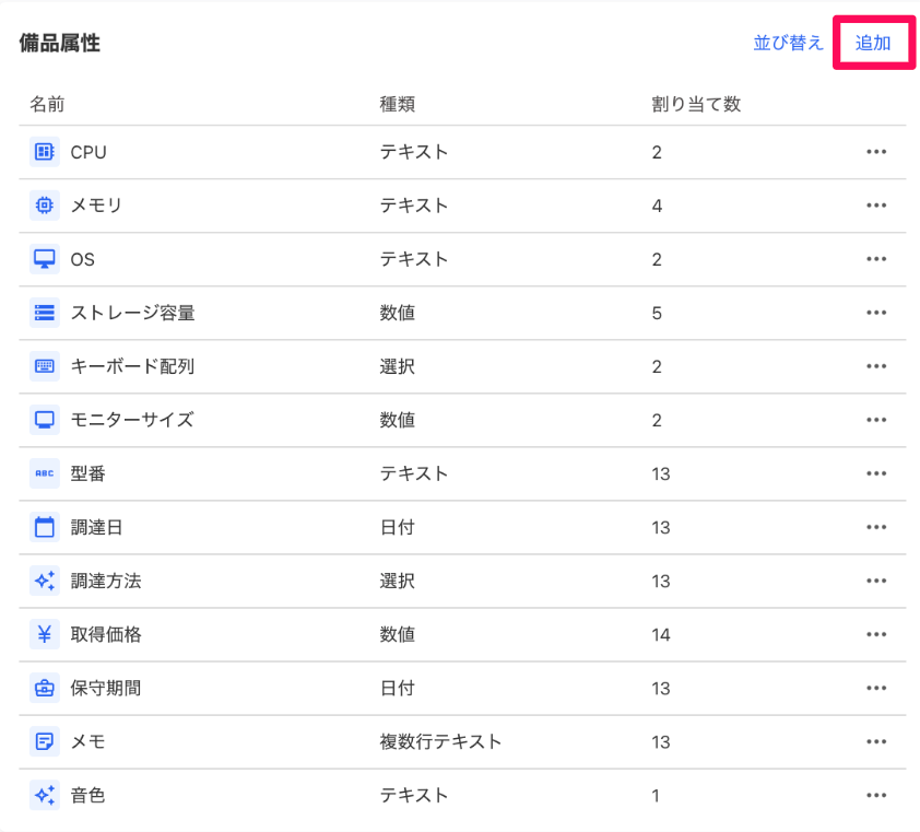 ［追加］ボタンを指し示すスクリーンショット