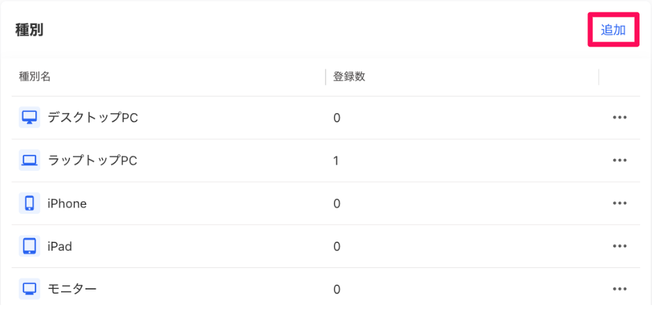 ［追加］ボタンを指し示すスクリーンショット